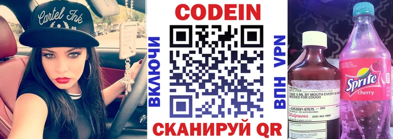 Кодеиновый сироп Lean Purple Drank  Горбатов 